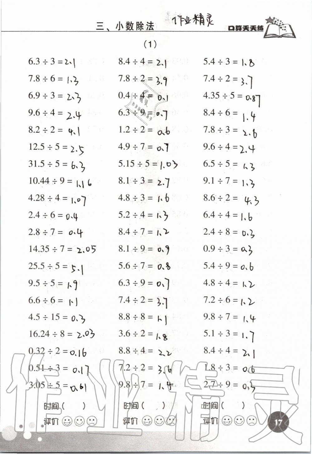 2019年新课标数学口算天天练五年级上册人教版&nbsp;第17页