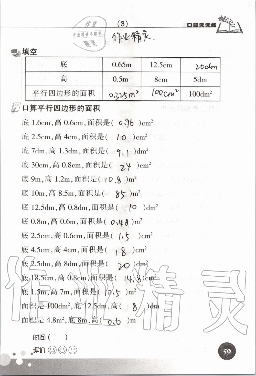 2019年新课标数学口算天天练五年级上册人教版&nbsp;第59页