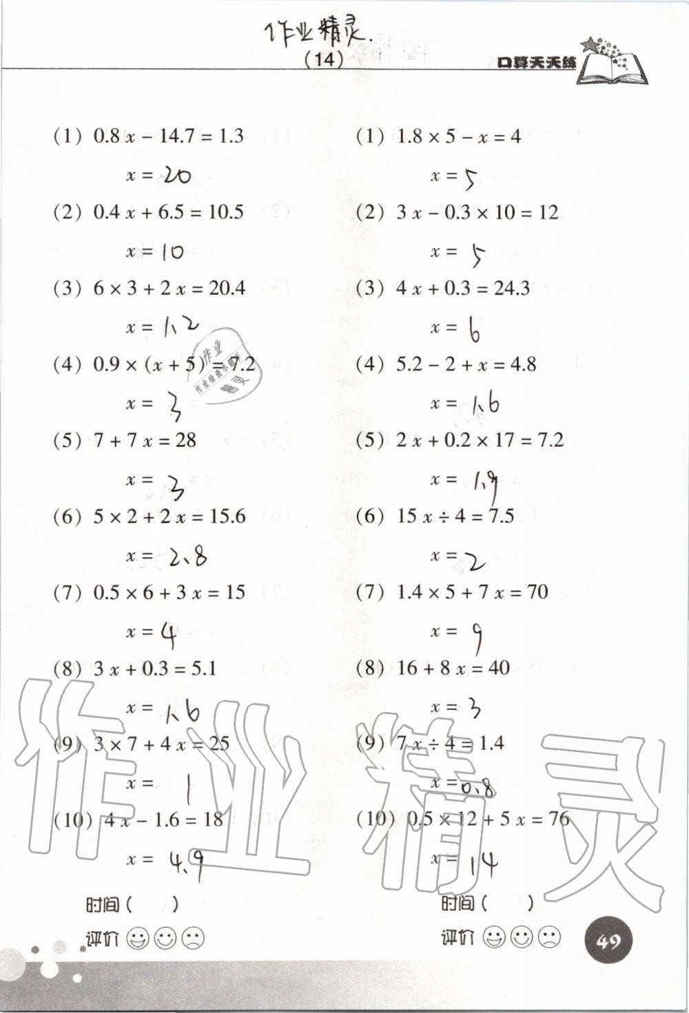 2019年新课标数学口算天天练五年级上册人教版&nbsp;第49页