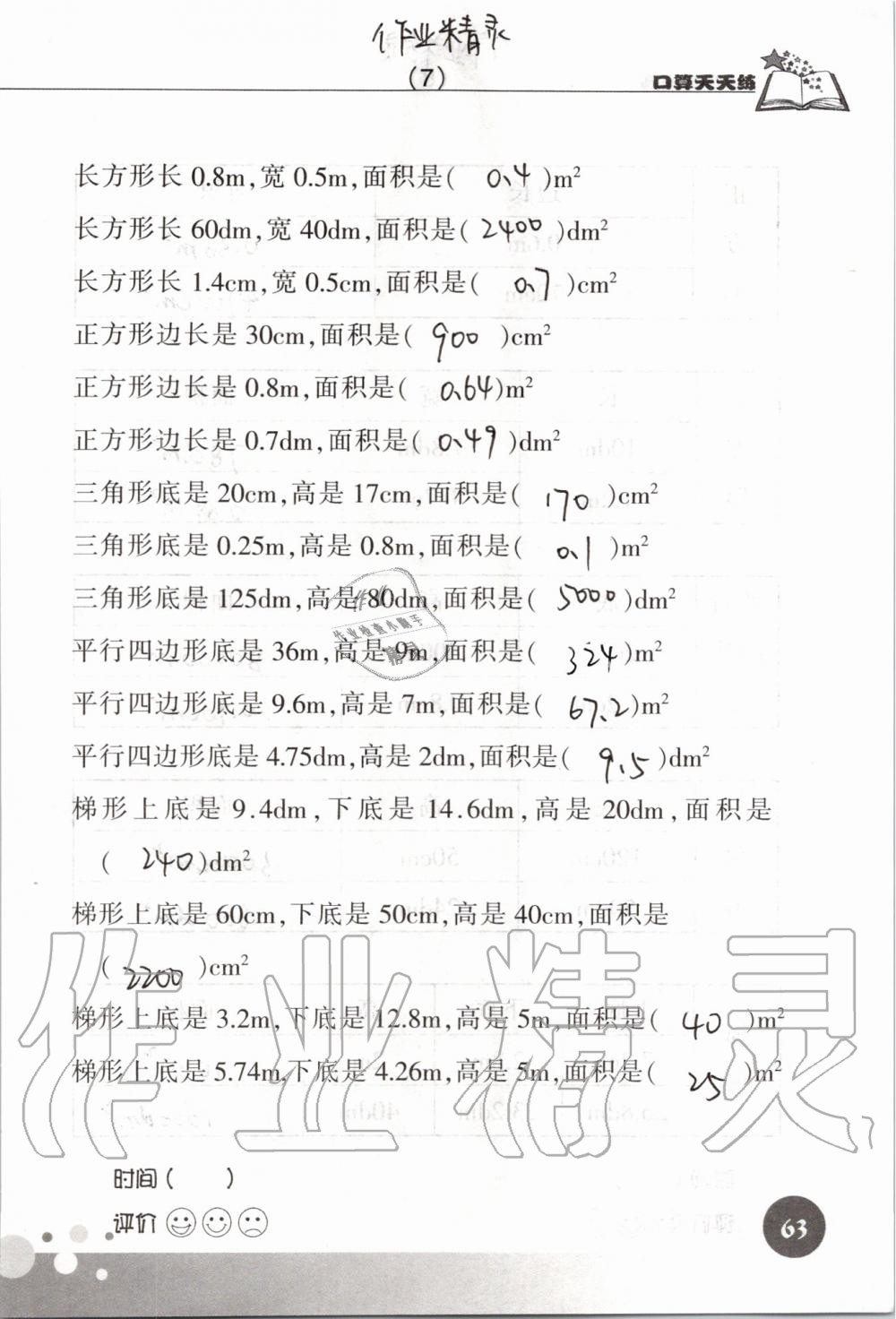2019年新课标数学口算天天练五年级上册人教版&nbsp;第63页