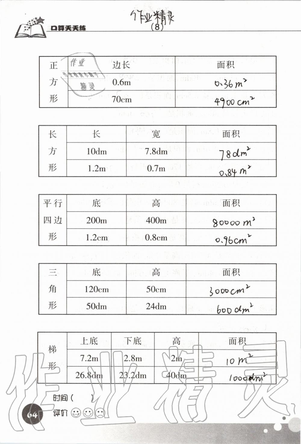 2019年新课标数学口算天天练五年级上册人教版&nbsp;第64页