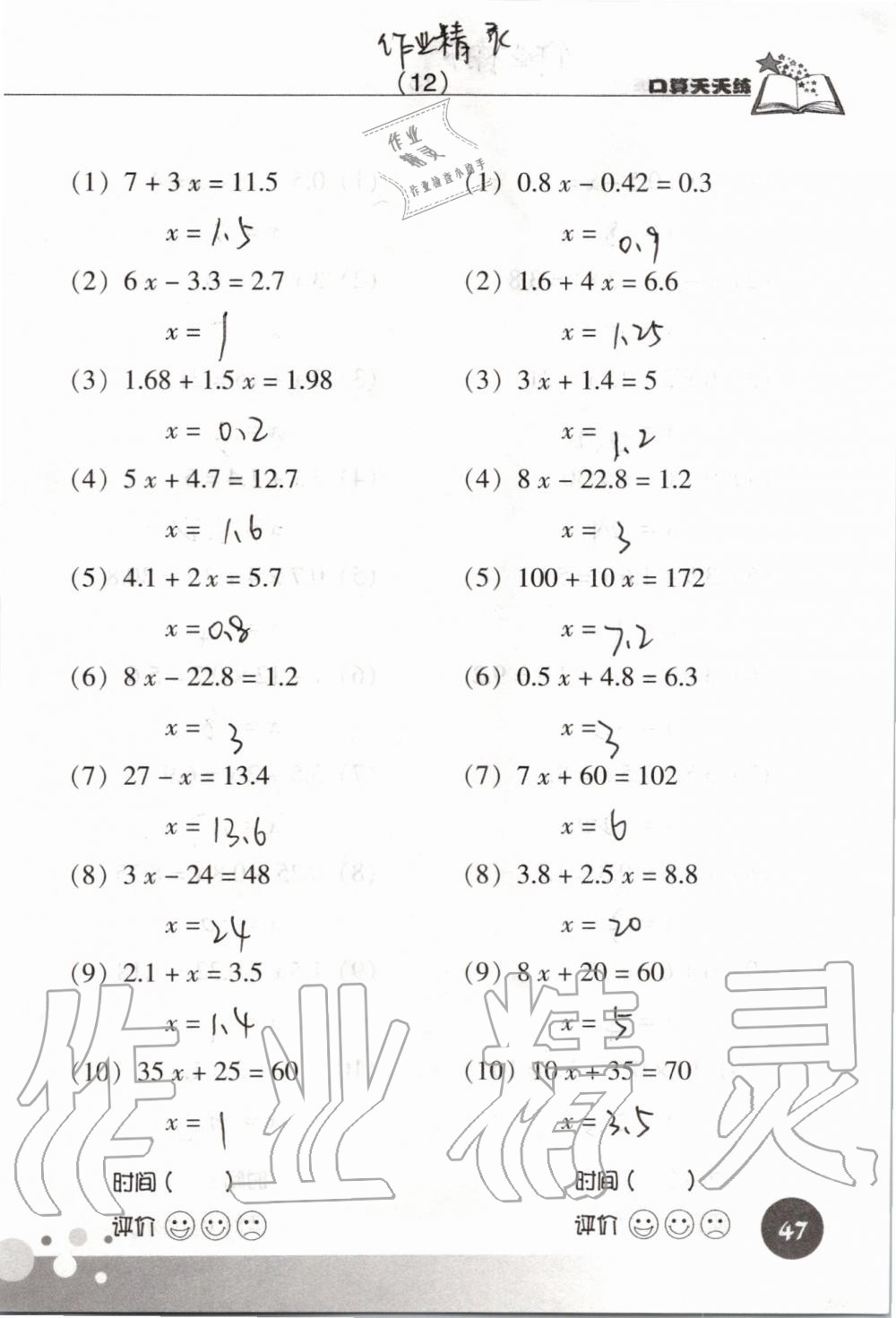 2019年新课标数学口算天天练五年级上册人教版&nbsp;第47页
