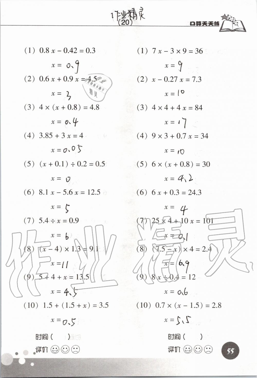 2019年新课标数学口算天天练五年级上册人教版&nbsp;第55页