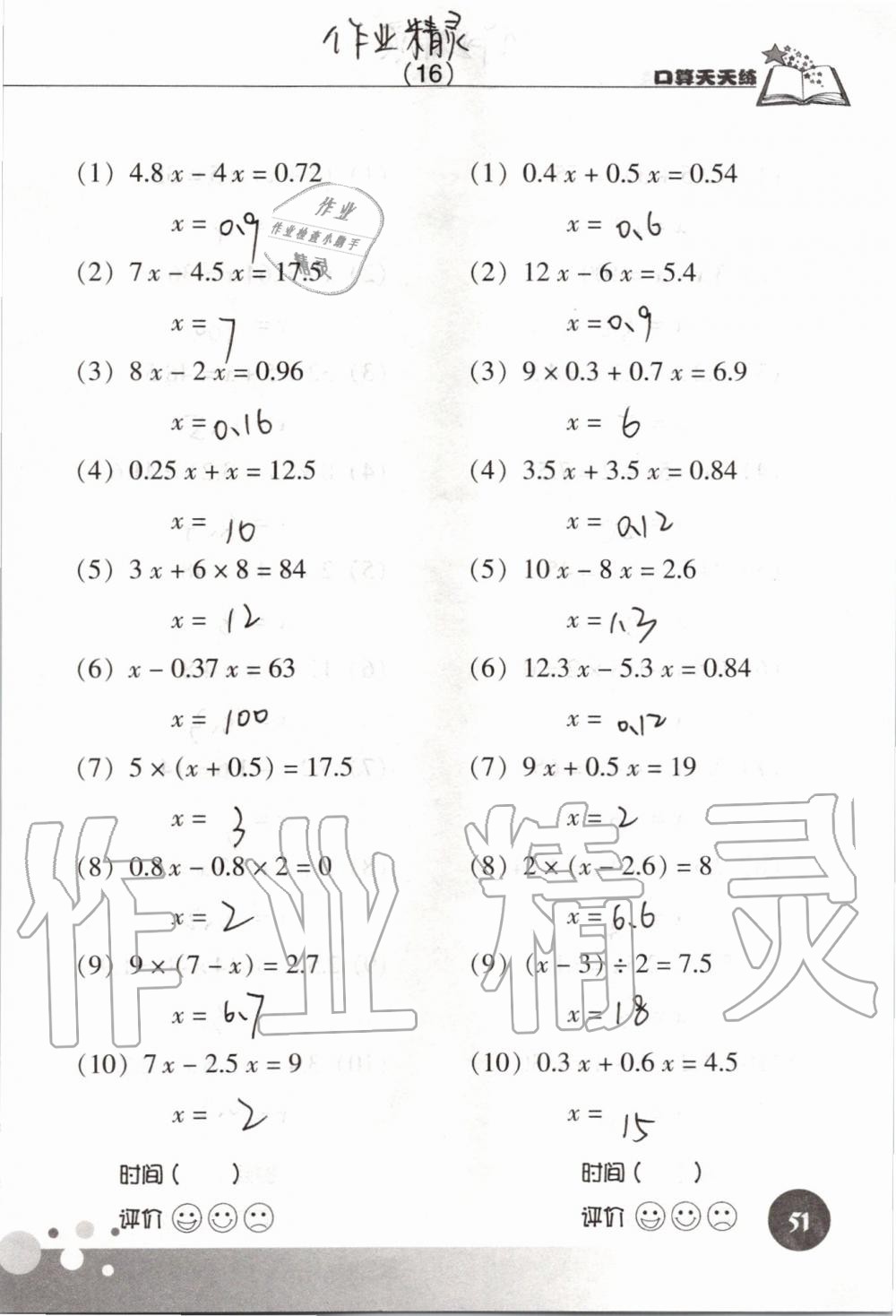 2019年新课标数学口算天天练五年级上册人教版&nbsp;第51页