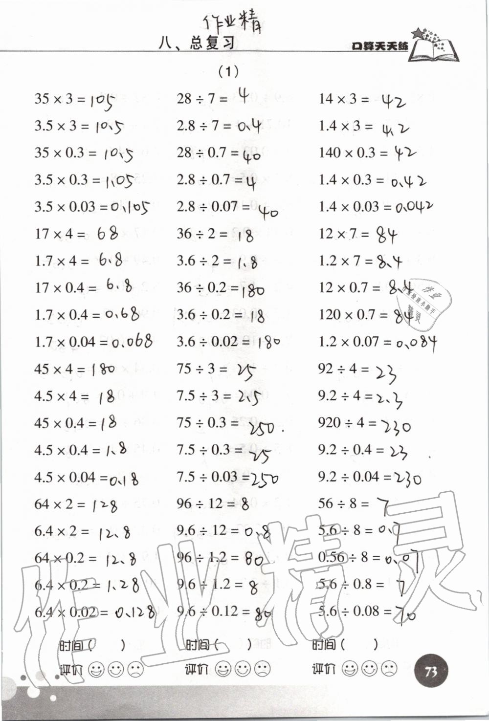2019年新课标数学口算天天练五年级上册人教版&nbsp;第73页