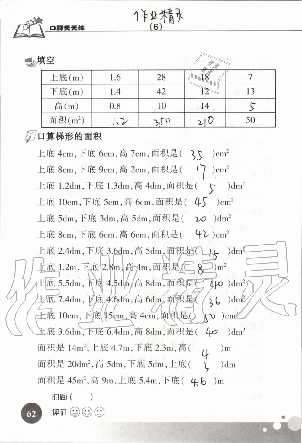2019年新课标数学口算天天练五年级上册人教版&nbsp;第62页