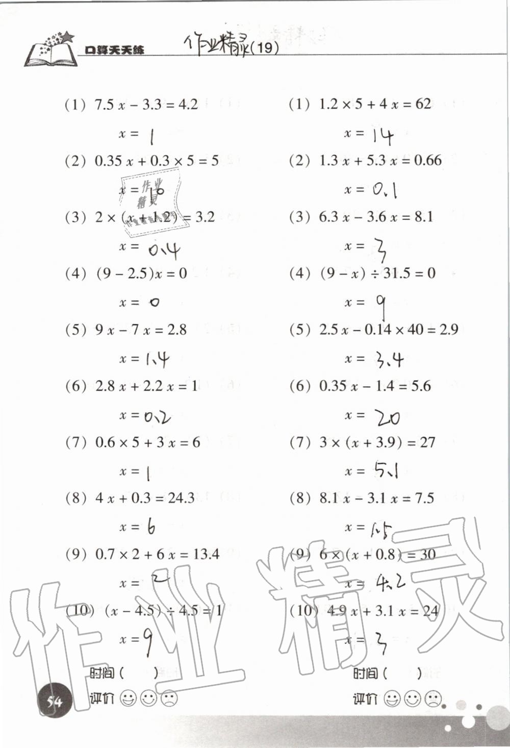 2019年新课标数学口算天天练五年级上册人教版&nbsp;第54页
