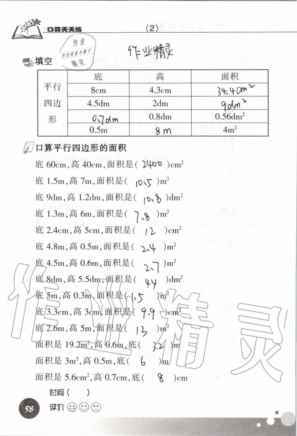 2019年新课标数学口算天天练五年级上册人教版&nbsp;第58页