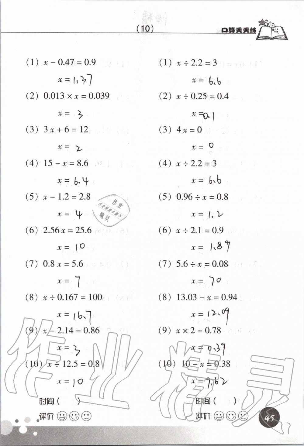 2019年新课标数学口算天天练五年级上册人教版&nbsp;第45页