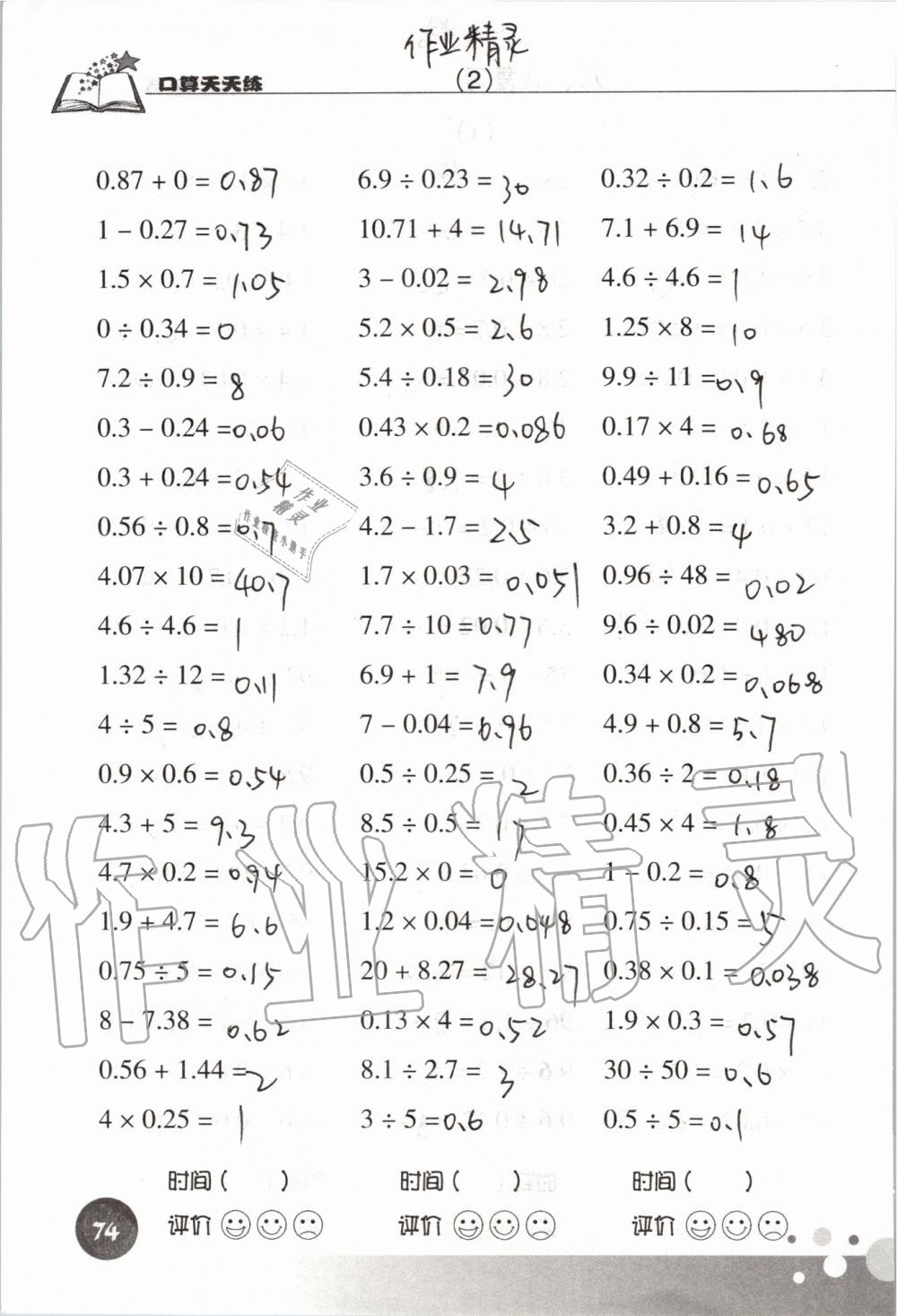 2019年新课标数学口算天天练五年级上册人教版&nbsp;第74页