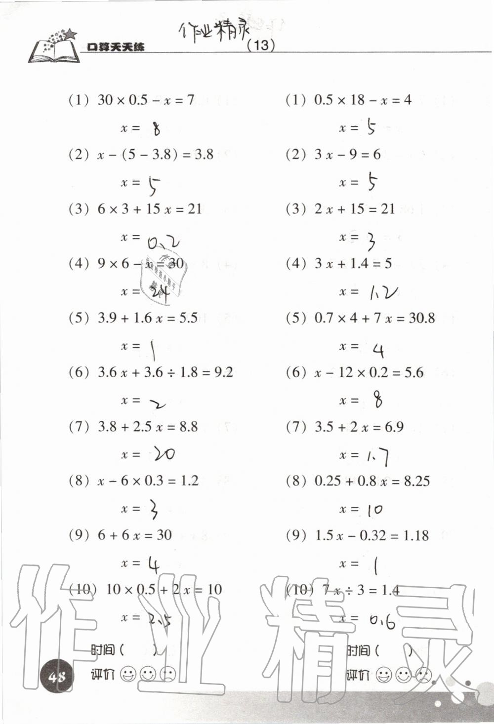 2019年新课标数学口算天天练五年级上册人教版&nbsp;第48页