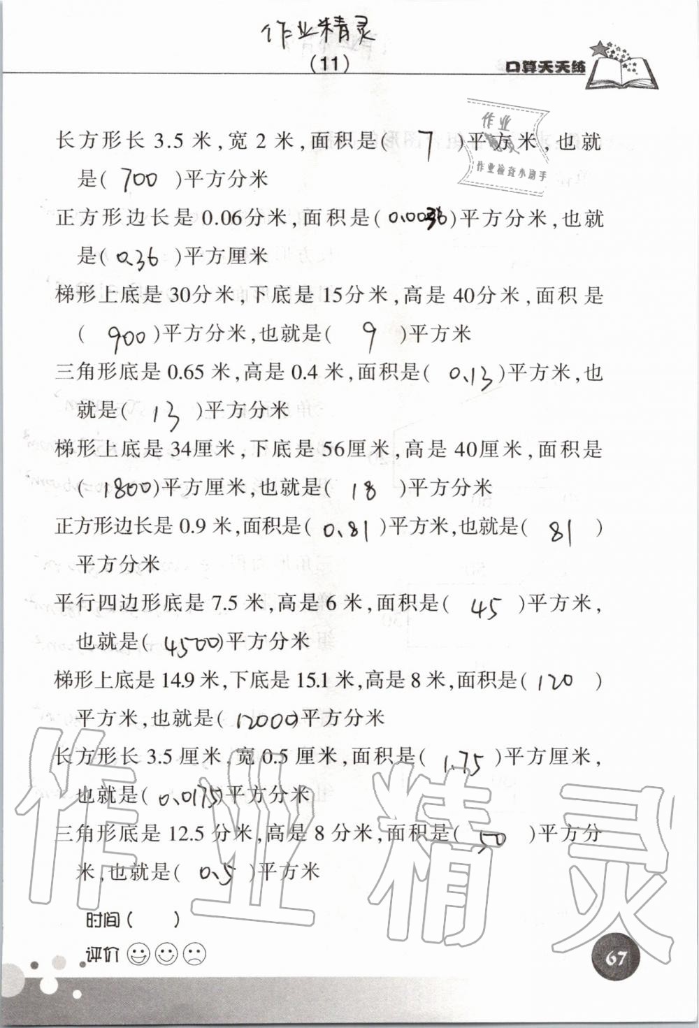 2019年新课标数学口算天天练五年级上册人教版&nbsp;第67页