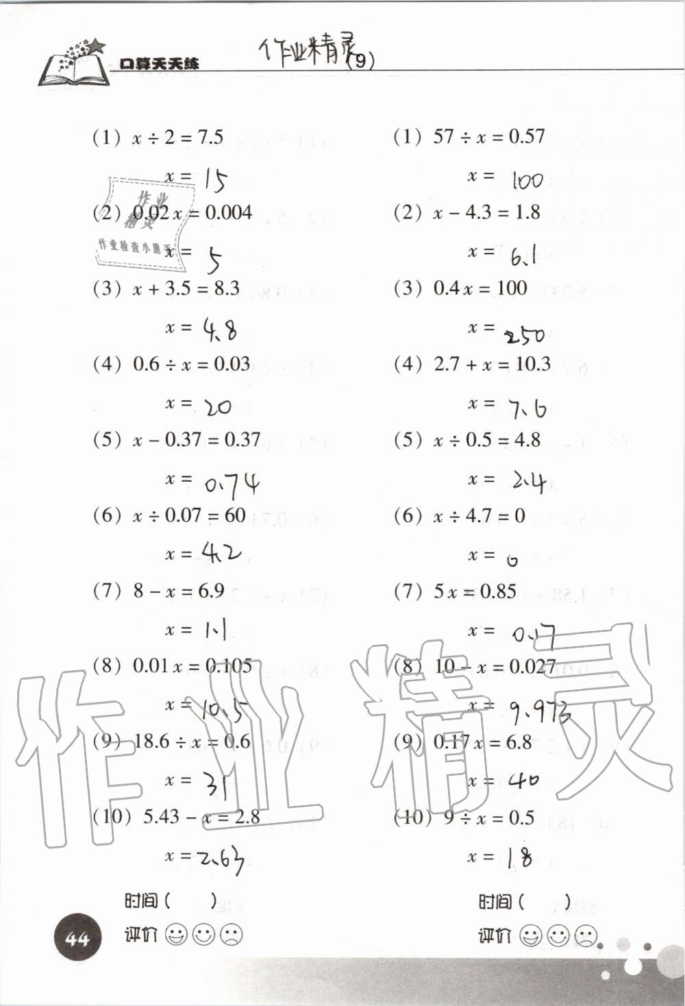 2019年新课标数学口算天天练五年级上册人教版&nbsp;第44页