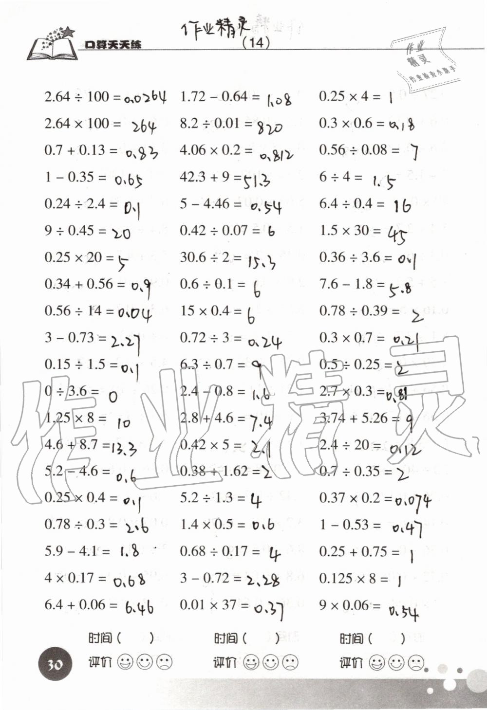2019年新课标数学口算天天练五年级上册人教版&nbsp;第30页