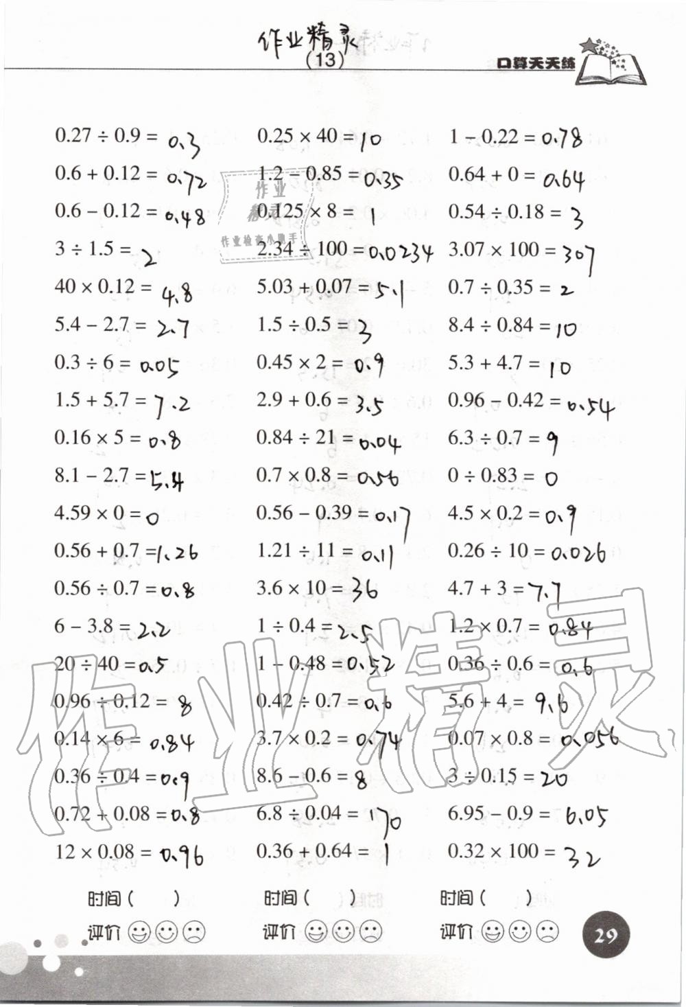2019年新课标数学口算天天练五年级上册人教版&nbsp;第29页