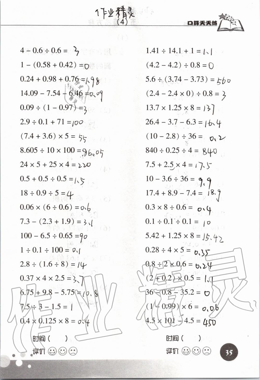 2019年新课标数学口算天天练五年级上册人教版&nbsp;第35页