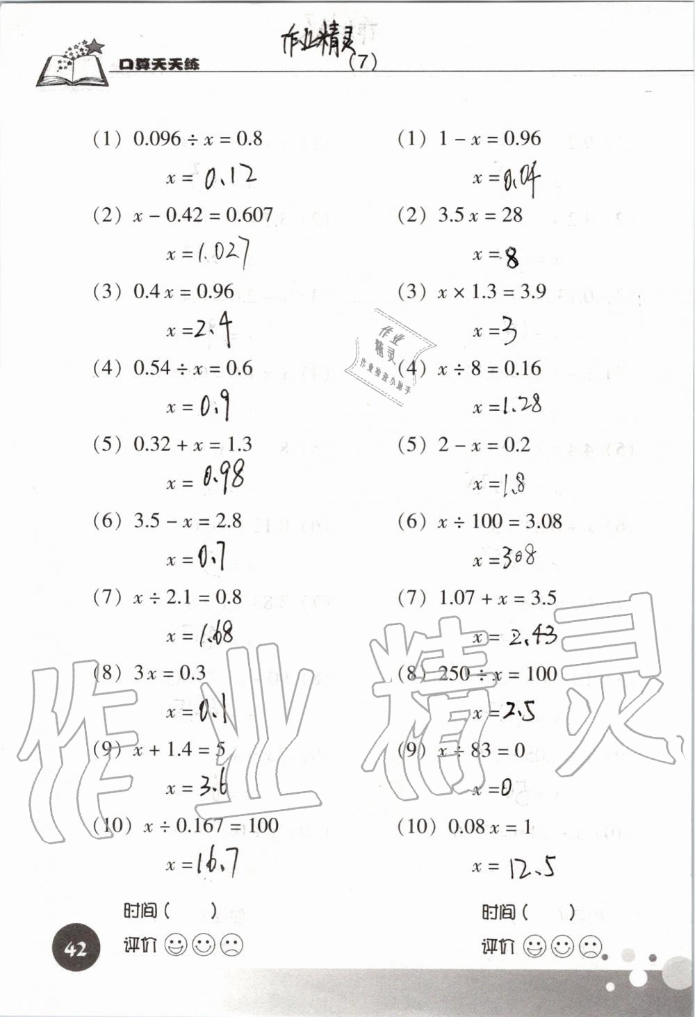 2019年新课标数学口算天天练五年级上册人教版&nbsp;第42页