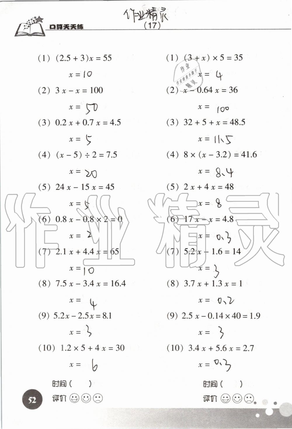 2019年新课标数学口算天天练五年级上册人教版&nbsp;第52页
