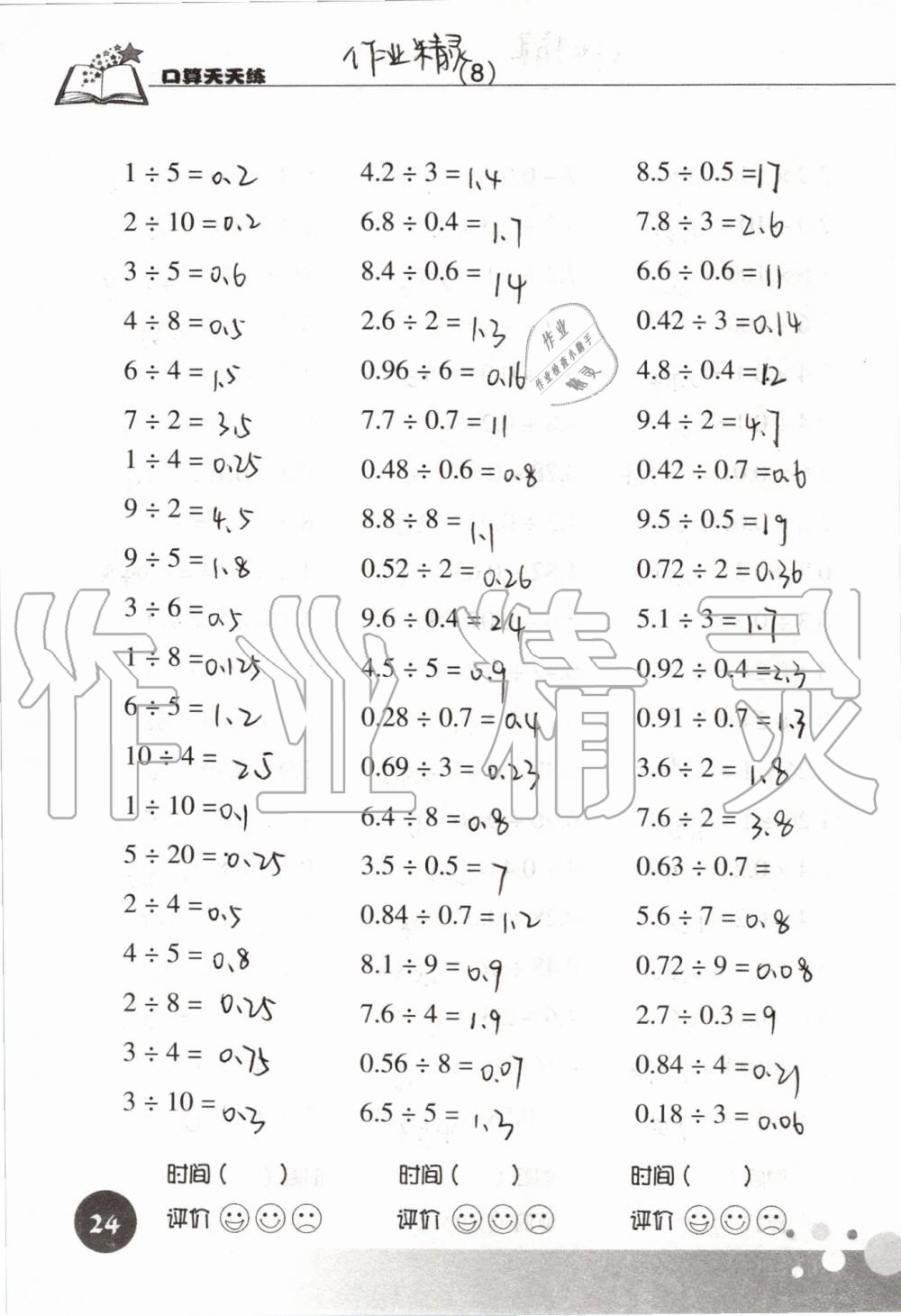 2019年新课标数学口算天天练五年级上册人教版&nbsp;第24页