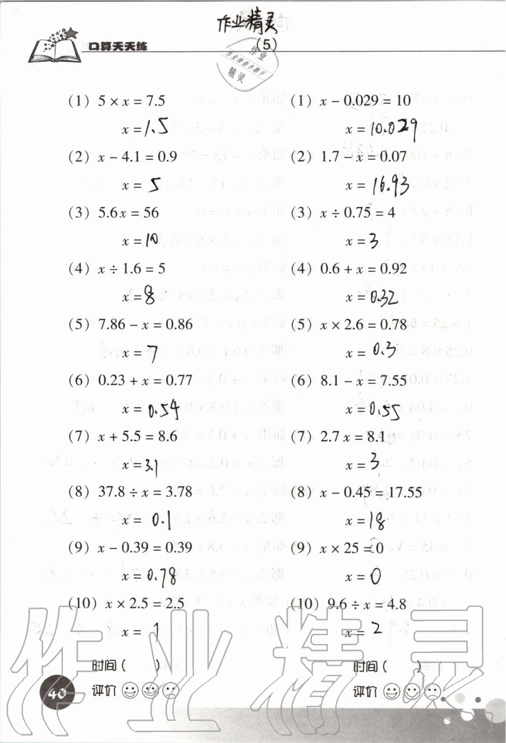 2019年新课标数学口算天天练五年级上册人教版&nbsp;第40页