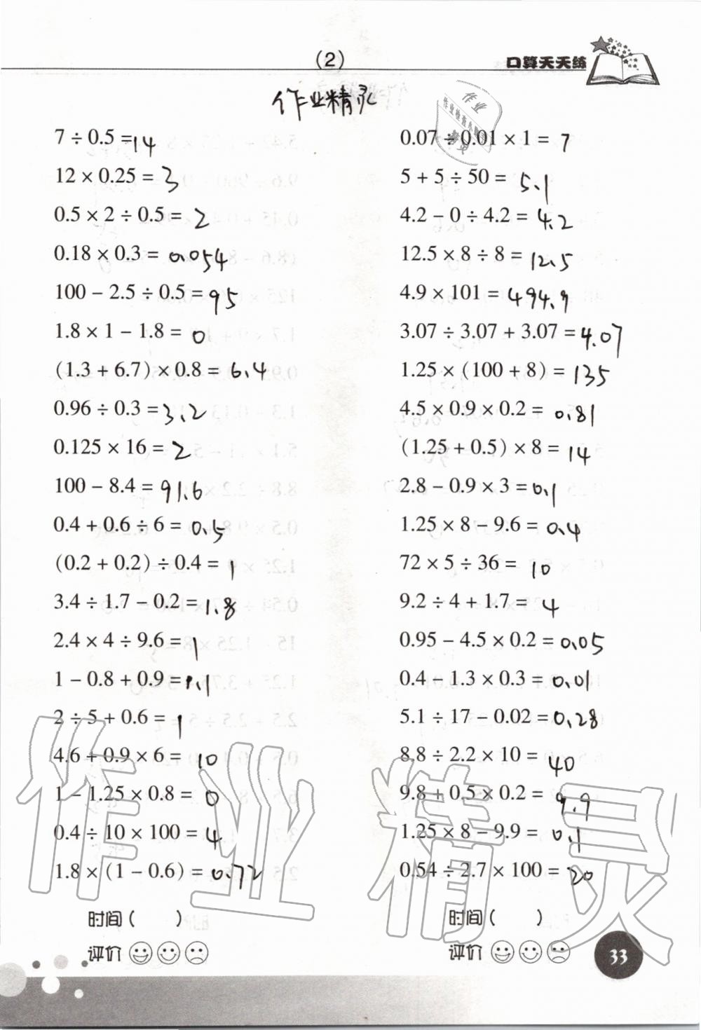 2019年新课标数学口算天天练五年级上册人教版&nbsp;第33页