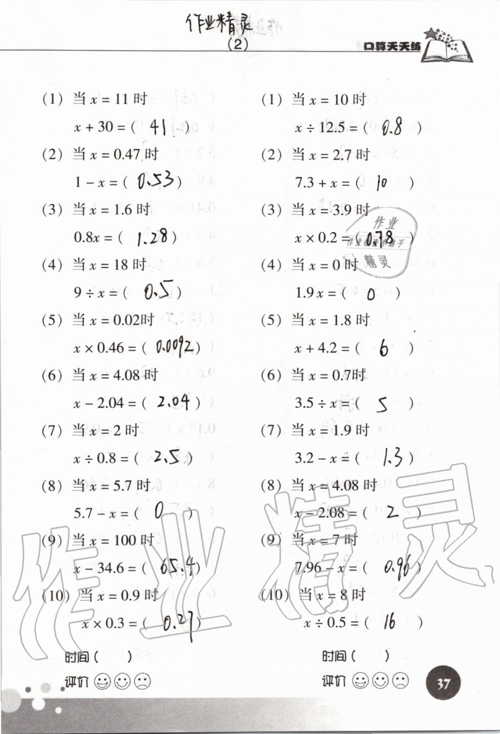 2019年新课标数学口算天天练五年级上册人教版&nbsp;第37页