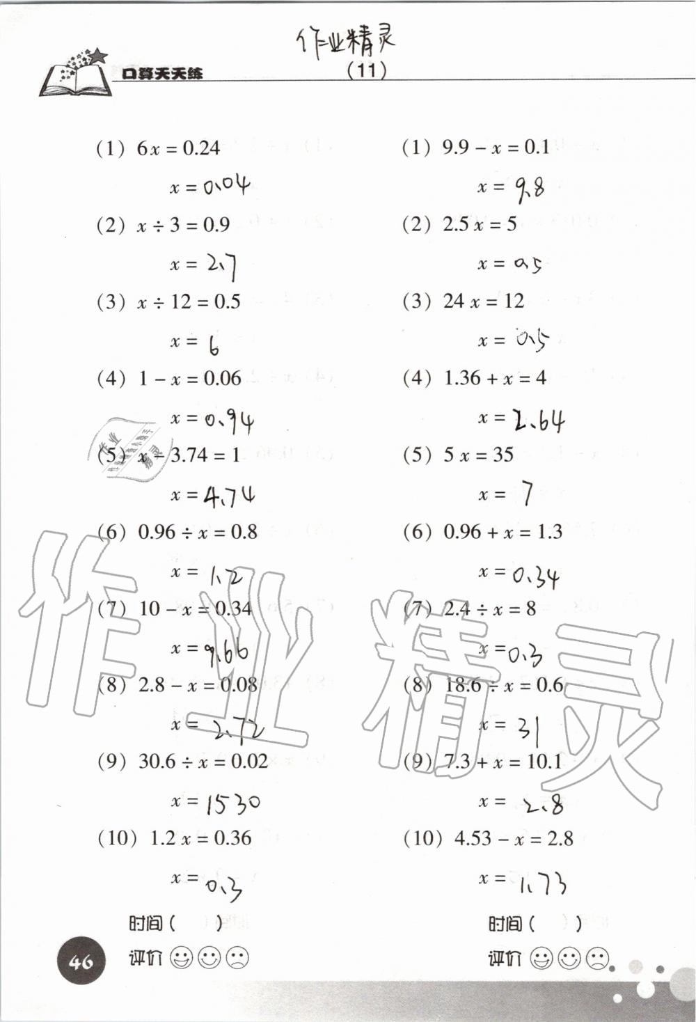 2019年新课标数学口算天天练五年级上册人教版&nbsp;第46页