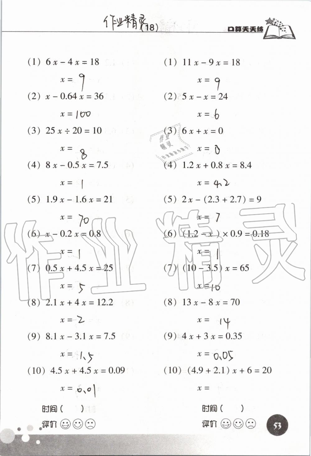 2019年新课标数学口算天天练五年级上册人教版&nbsp;第53页