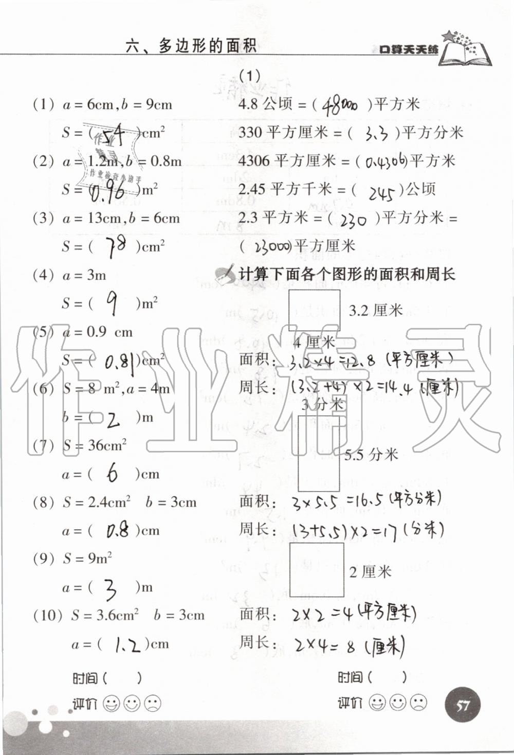 2019年新课标数学口算天天练五年级上册人教版&nbsp;第57页