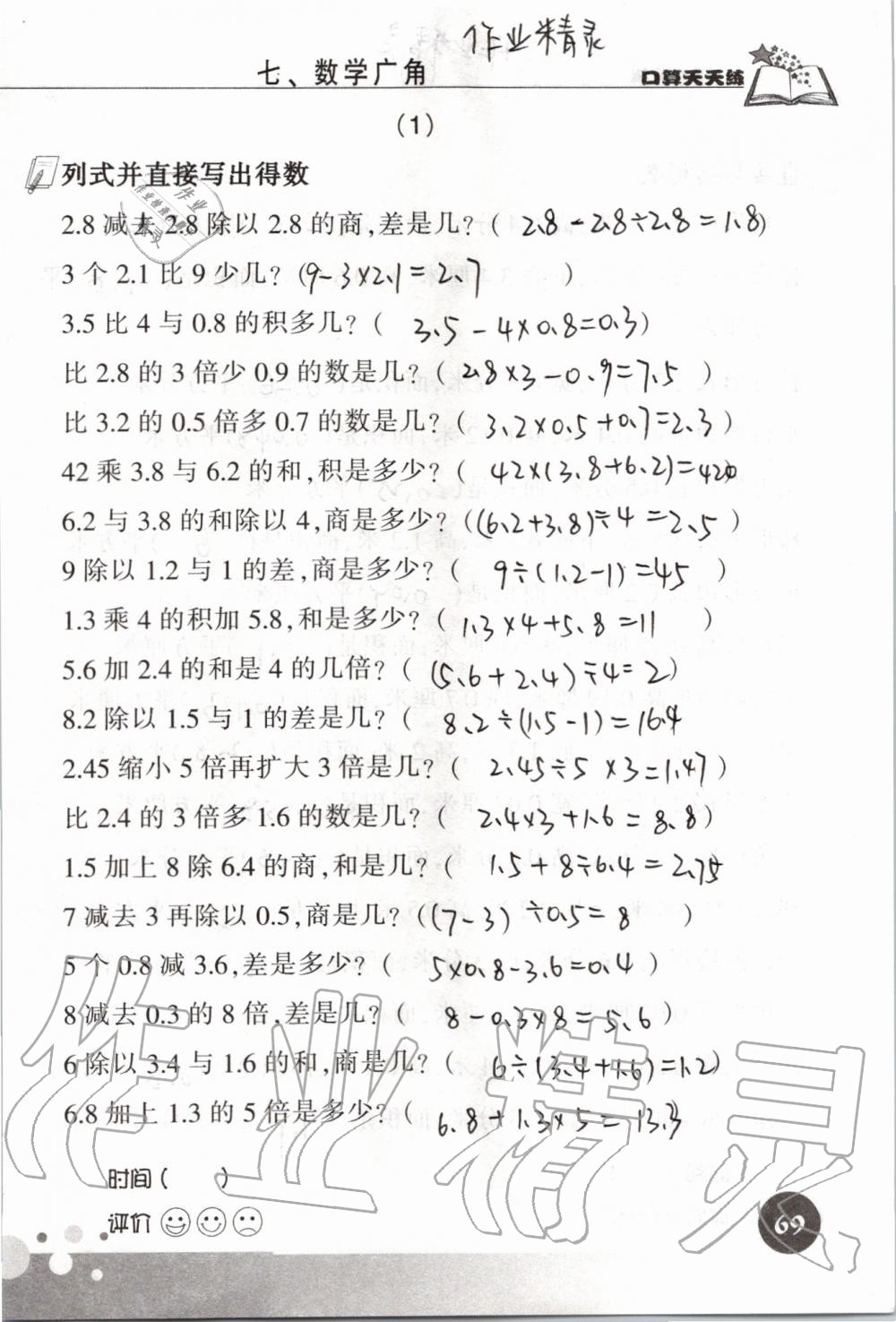 2019年新课标数学口算天天练五年级上册人教版&nbsp;第69页