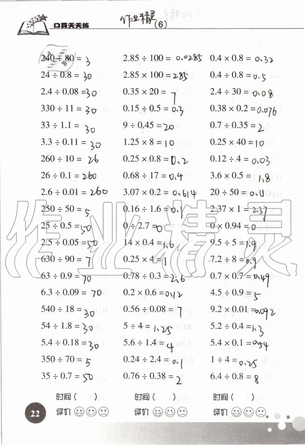 2019年新课标数学口算天天练五年级上册人教版&nbsp;第22页