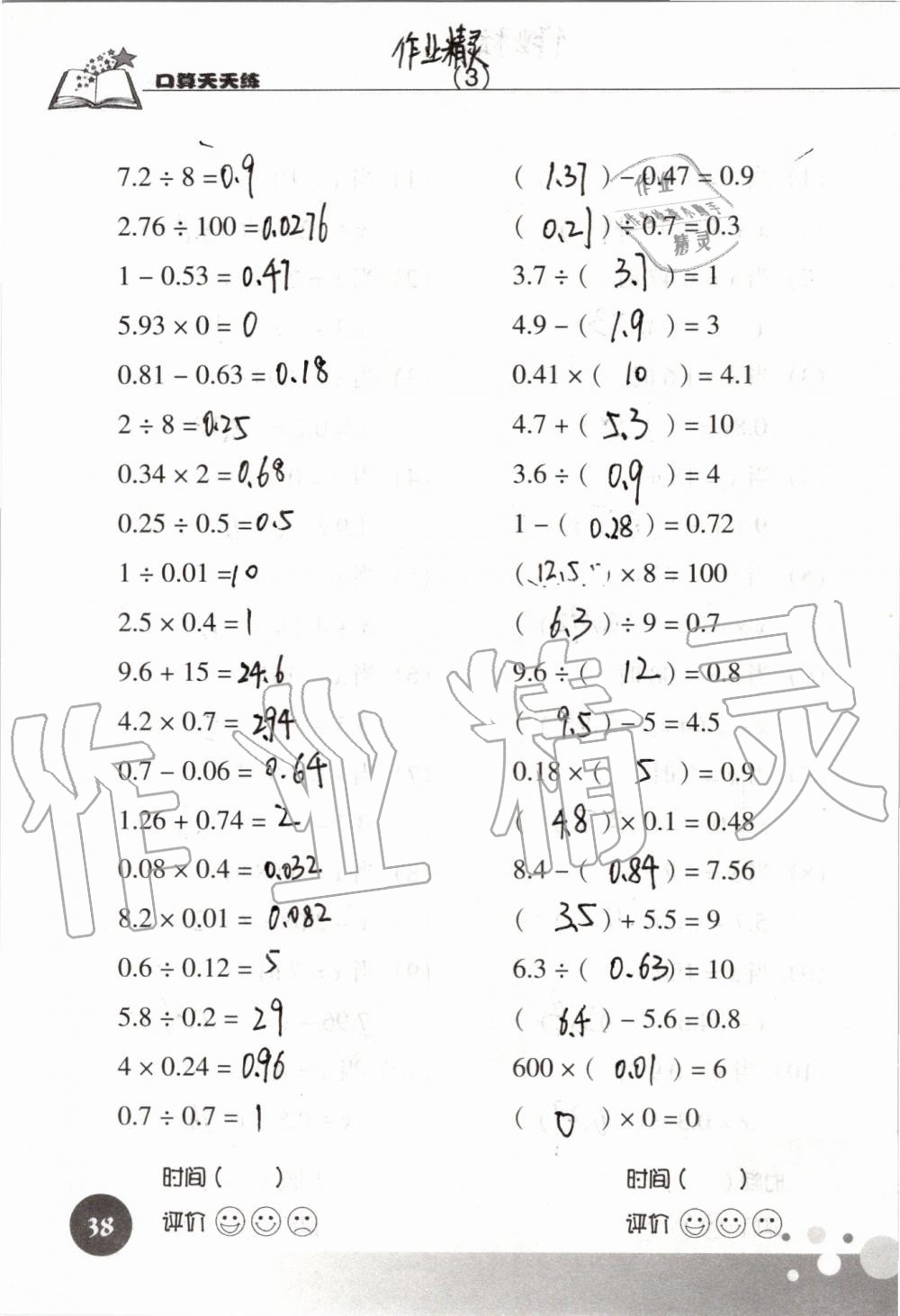 2019年新课标数学口算天天练五年级上册人教版&nbsp;第38页