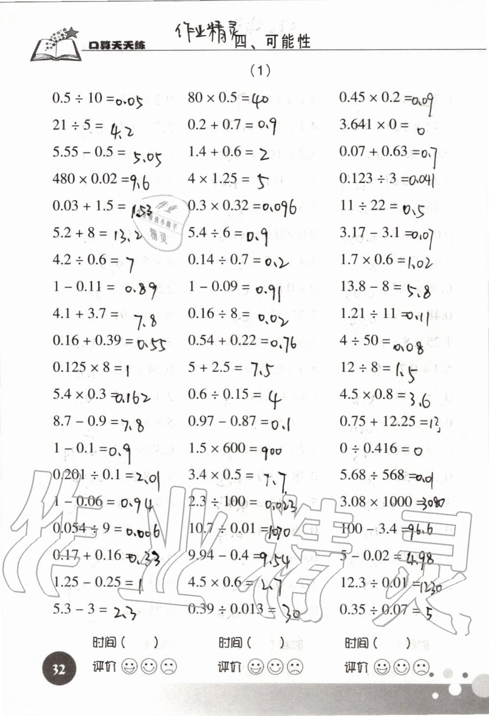 2019年新课标数学口算天天练五年级上册人教版&nbsp;第32页