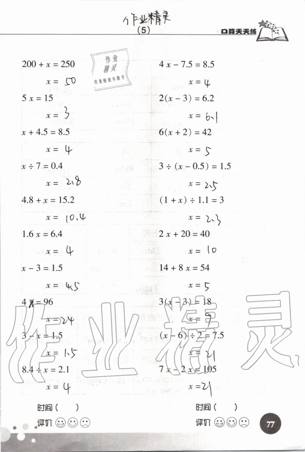 2019年新课标数学口算天天练五年级上册人教版&nbsp;第77页
