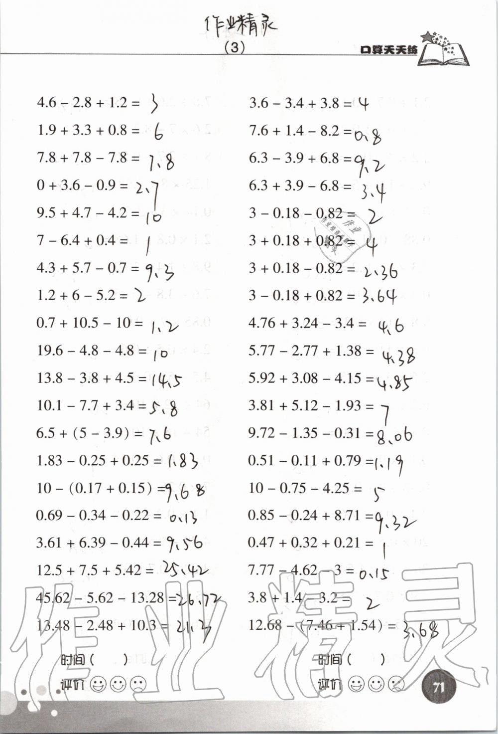 2019年新课标数学口算天天练五年级上册人教版&nbsp;第71页