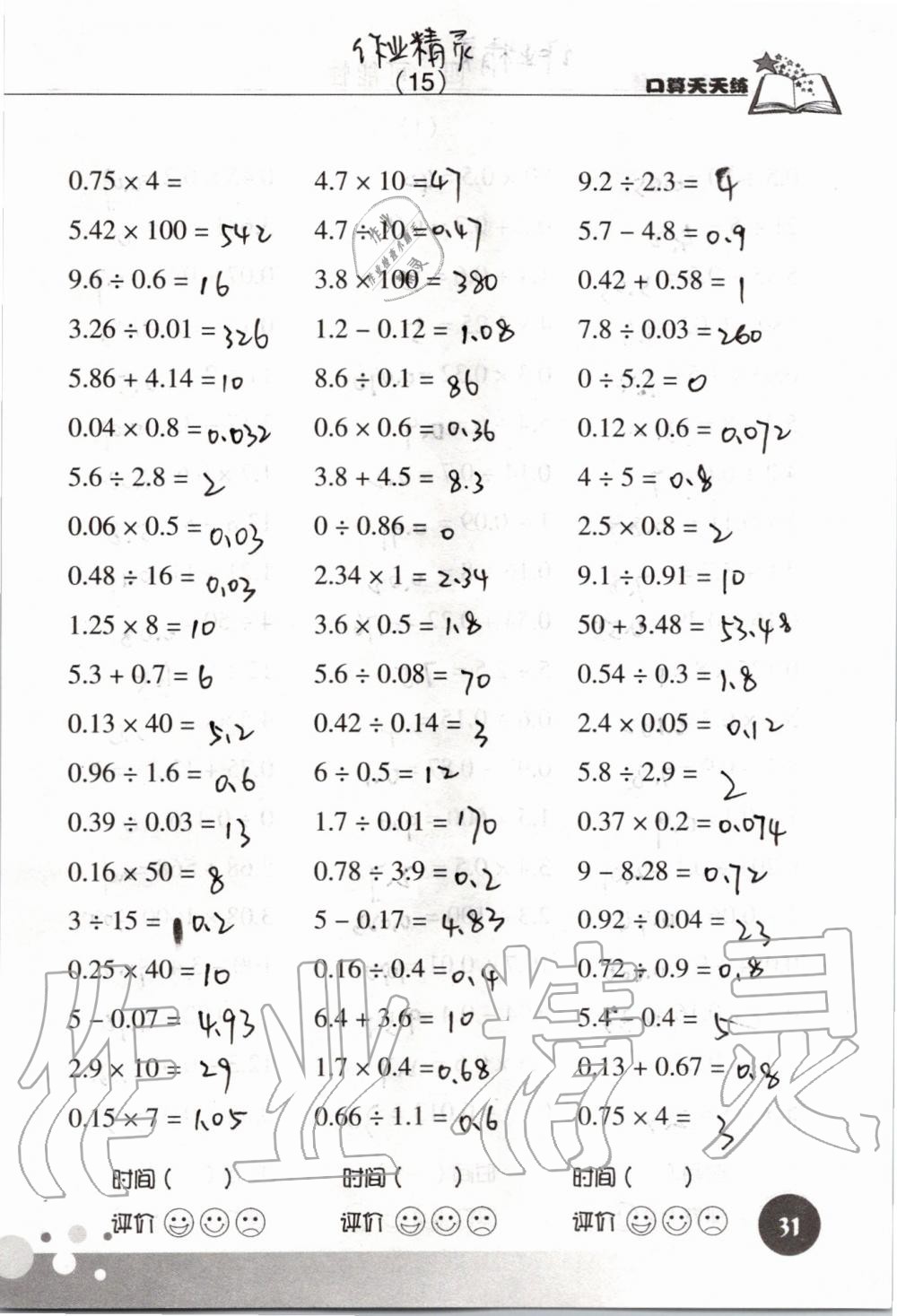 2019年新课标数学口算天天练五年级上册人教版&nbsp;第31页