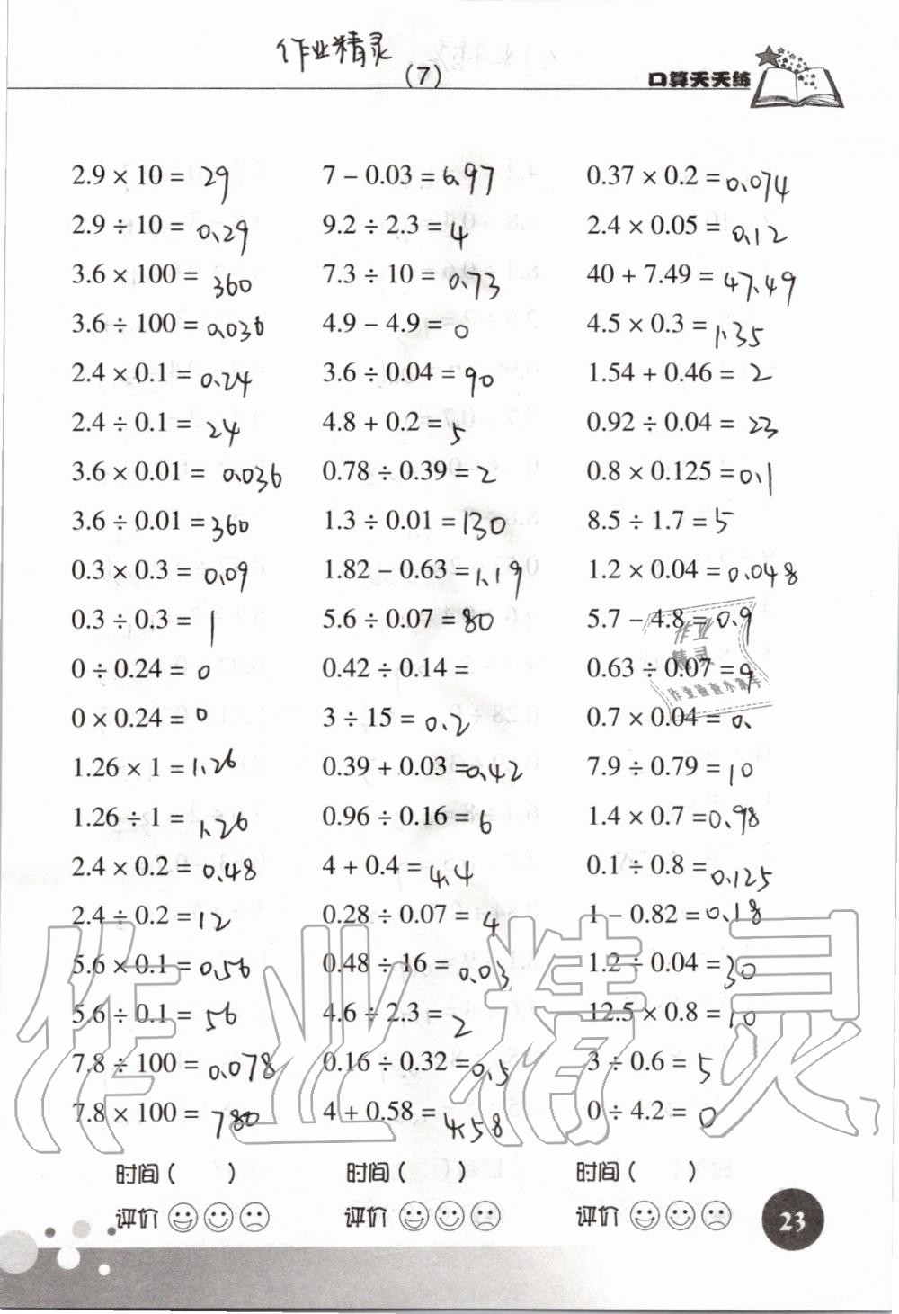 2019年新课标数学口算天天练五年级上册人教版&nbsp;第23页