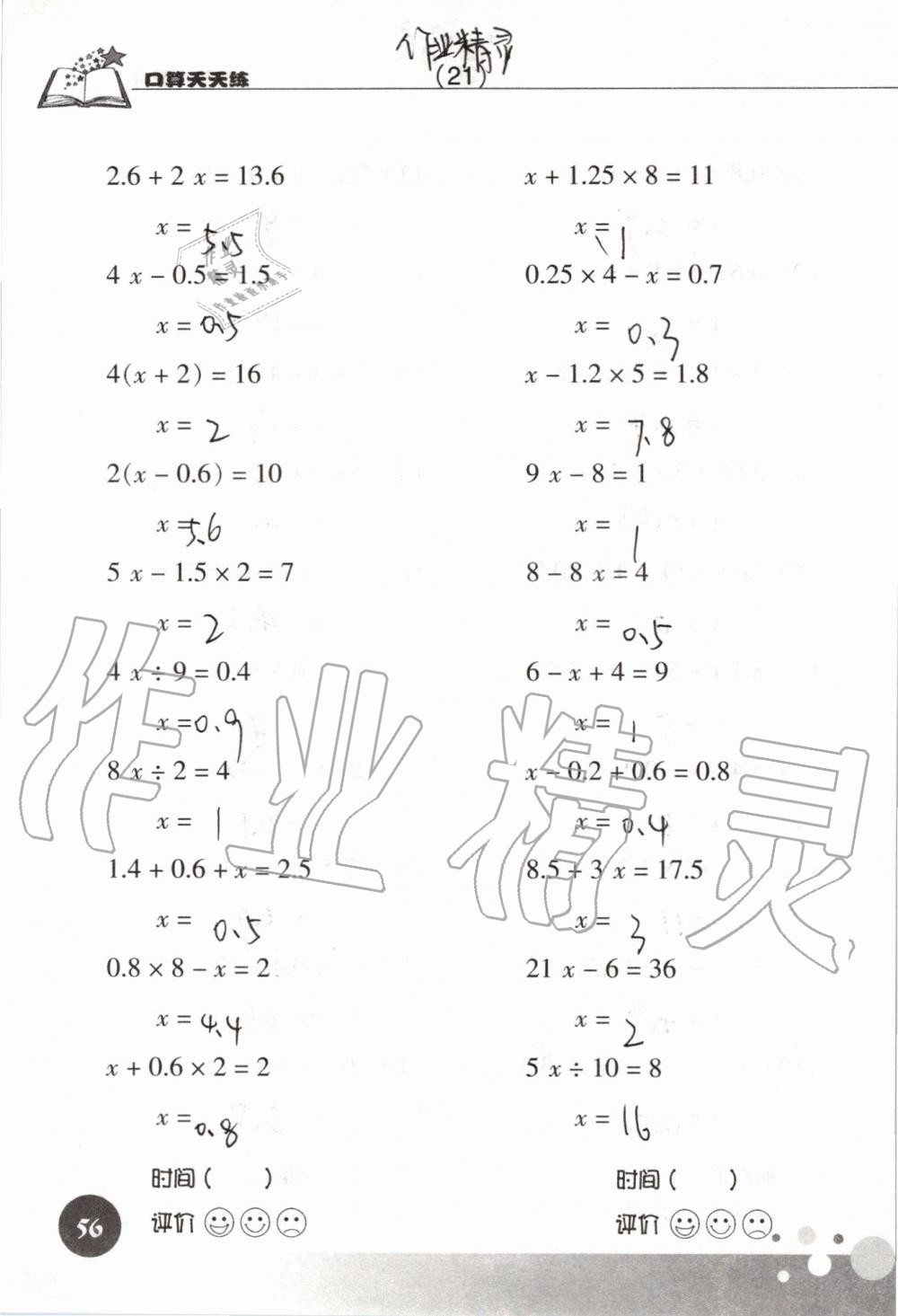 2019年新课标数学口算天天练五年级上册人教版&nbsp;第56页