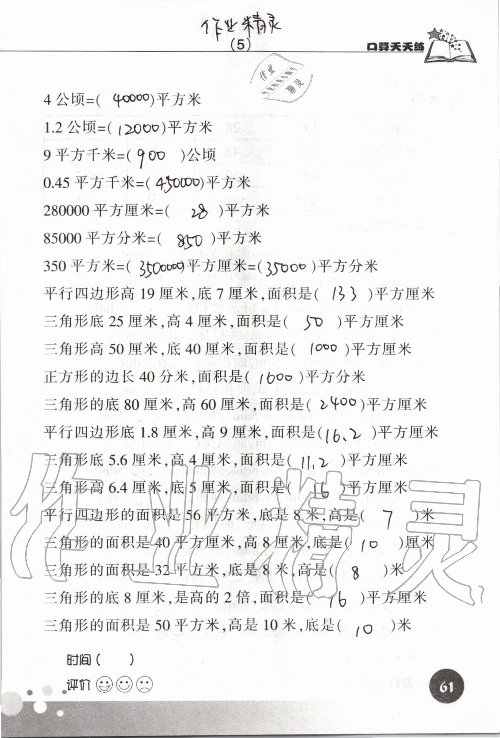 2019年新课标数学口算天天练五年级上册人教版&nbsp;第61页