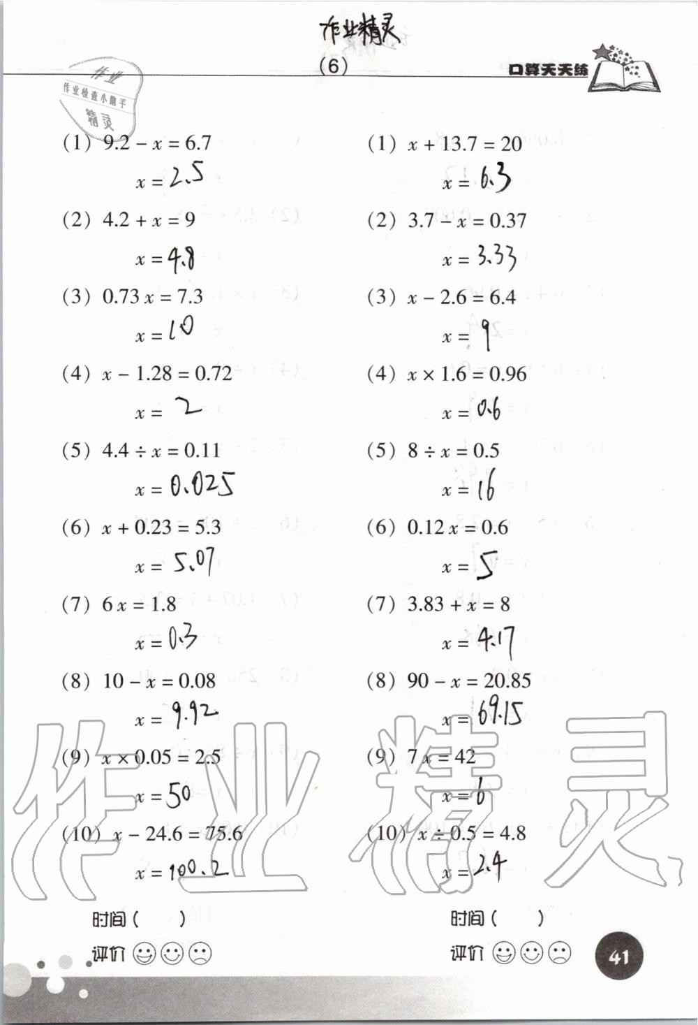 2019年新课标数学口算天天练五年级上册人教版&nbsp;第41页