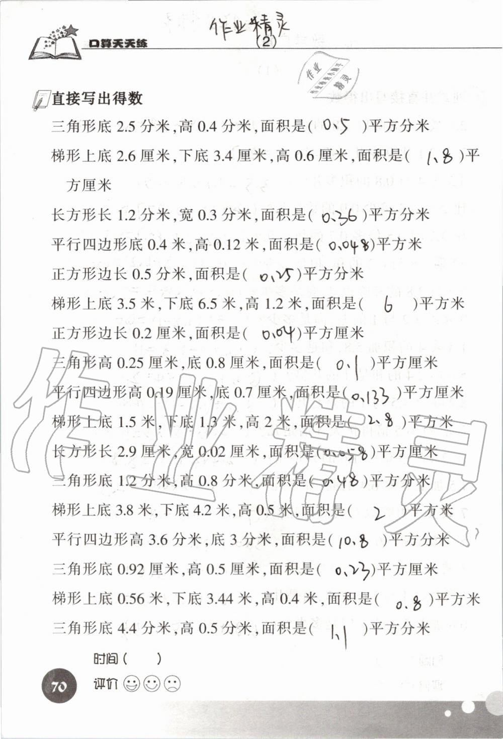 2019年新课标数学口算天天练五年级上册人教版&nbsp;第70页