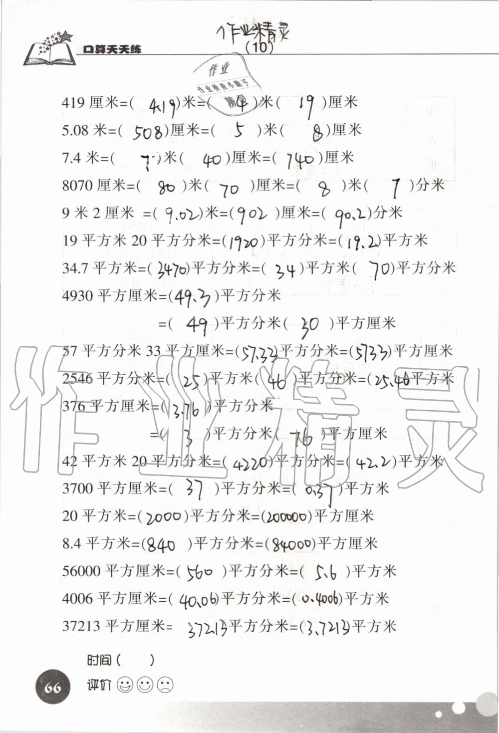 2019年新课标数学口算天天练五年级上册人教版&nbsp;第66页