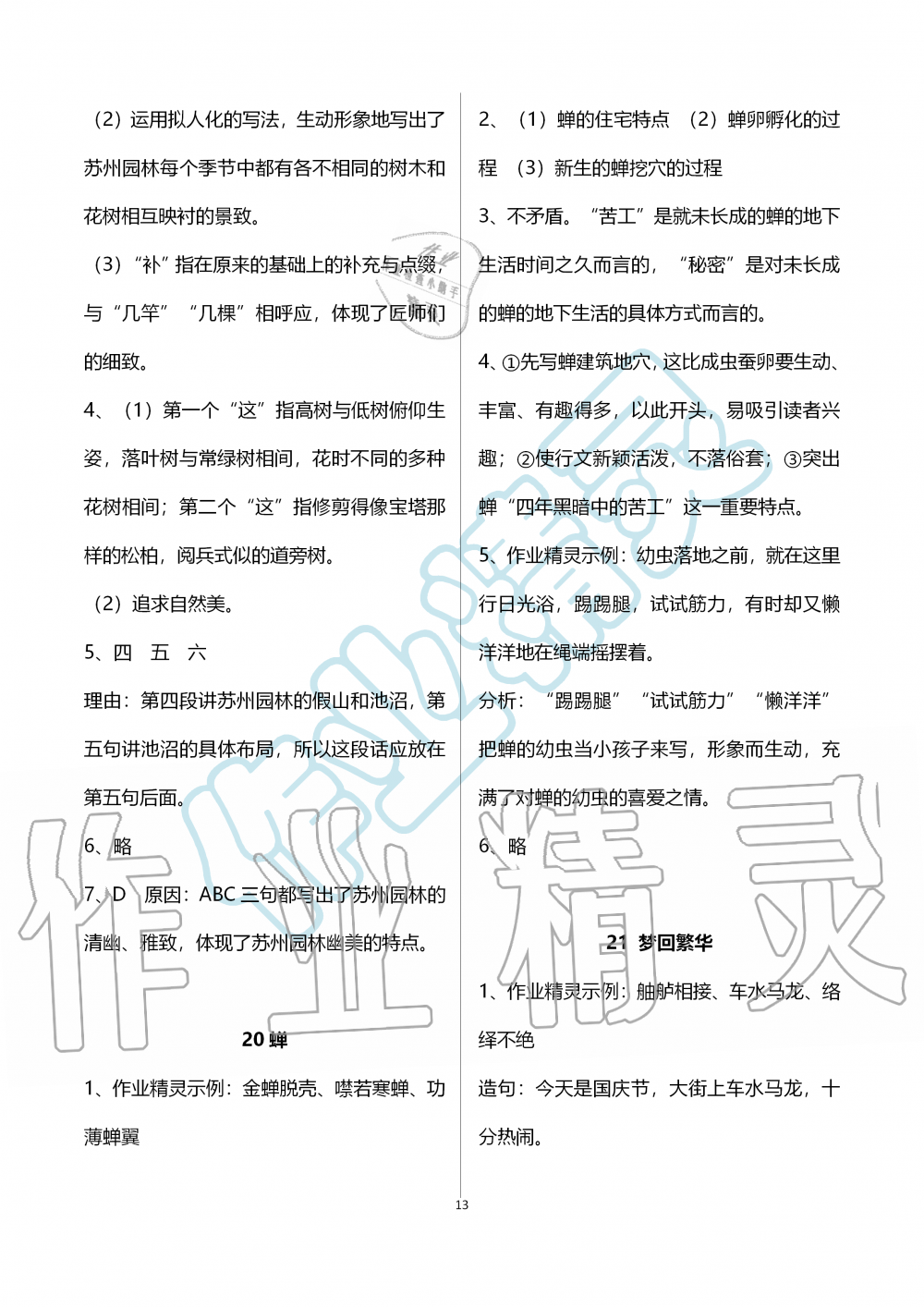 2019年語文練習(xí)部分八年級第一學(xué)期人教版五四制 第13頁