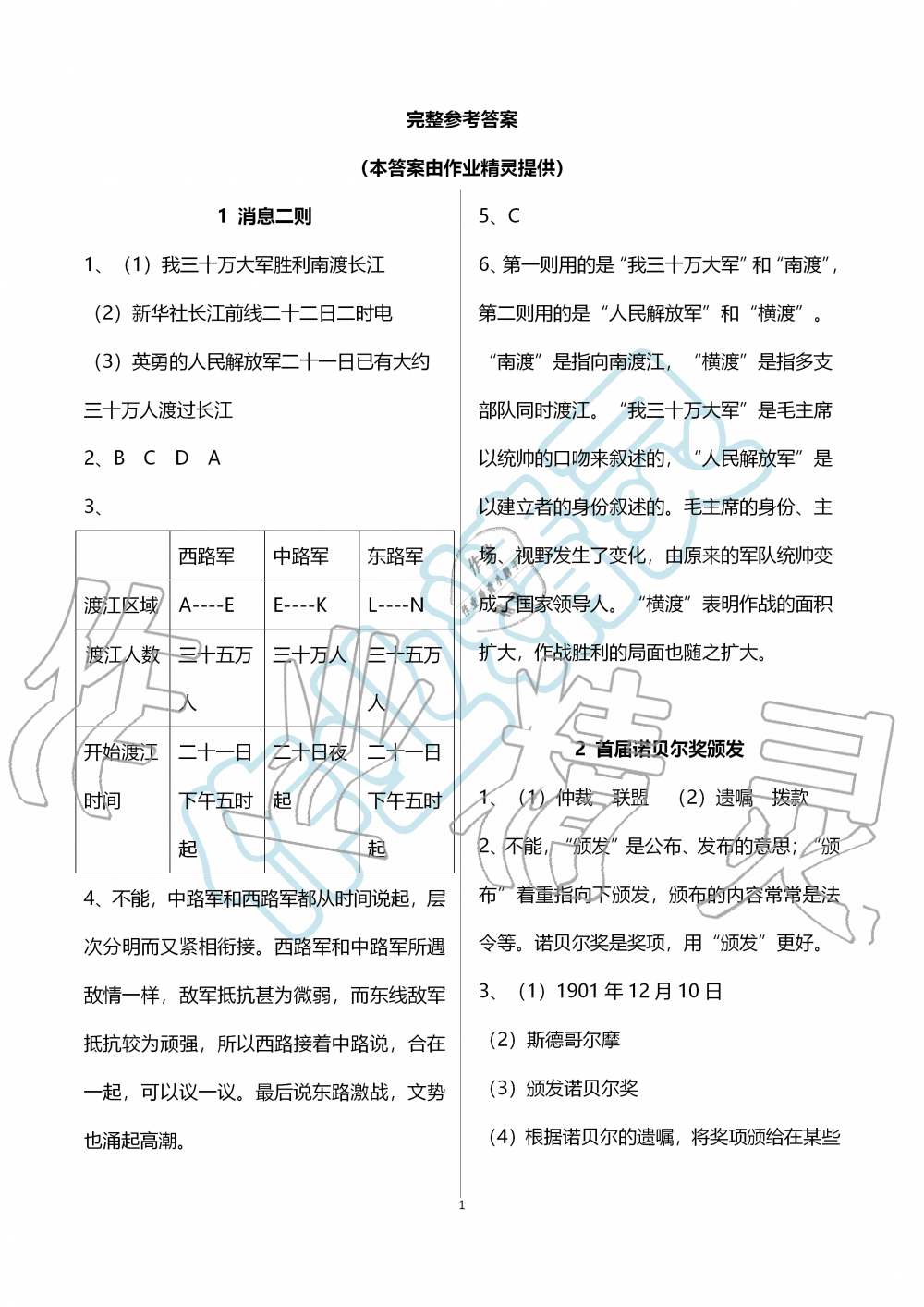 2019年語文練習部分八年級第一學期人教版五四制 第1頁