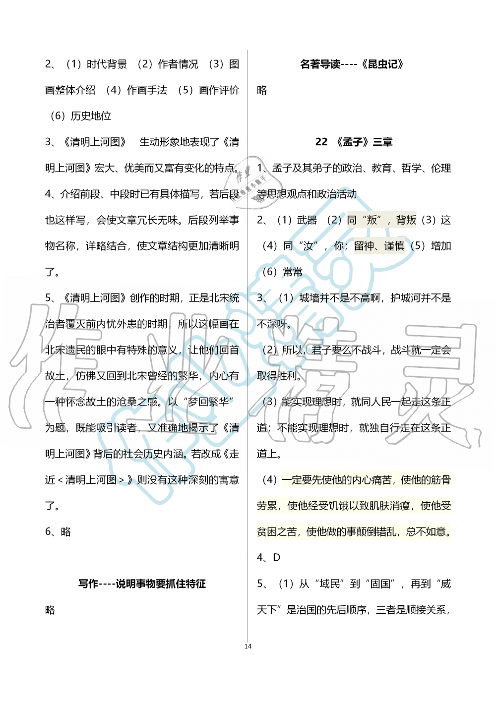 2019年語文練習部分八年級第一學期人教版五四制 第14頁