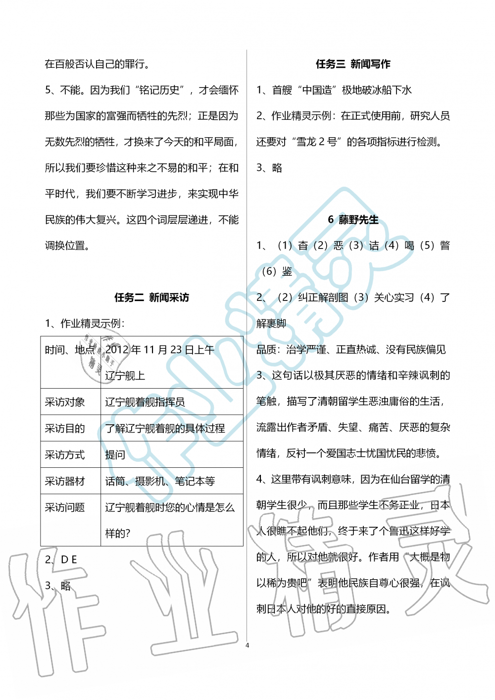 2019年語文練習(xí)部分八年級第一學(xué)期人教版五四制 第4頁