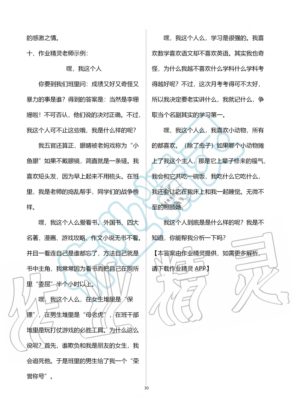 2019年人教金学典同步解析与测评六年级语文上册人教版 第30页