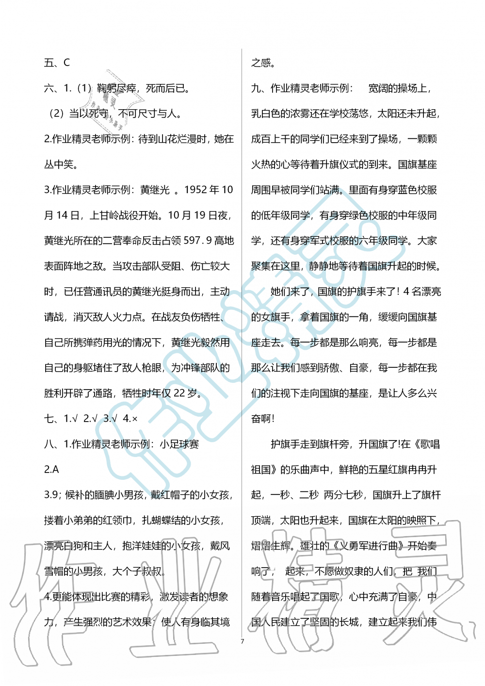 2019年人教金學(xué)典同步解析與測(cè)評(píng)六年級(jí)語(yǔ)文上冊(cè)人教版 第7頁(yè)