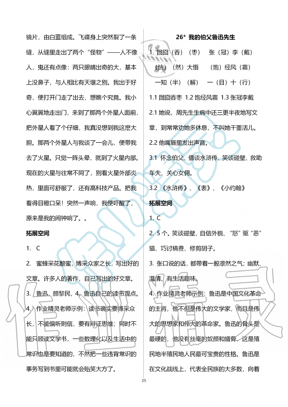 2019年人教金学典同步解析与测评六年级语文上册人教版 第25页