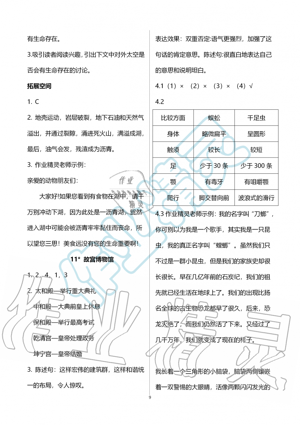 2019年人教金学典同步解析与测评六年级语文上册人教版 第9页